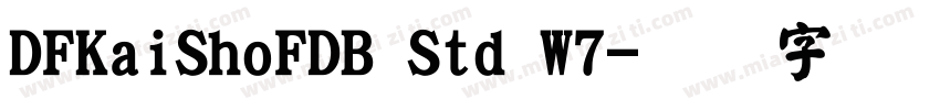 DFKaiShoFDB Std W7字体转换